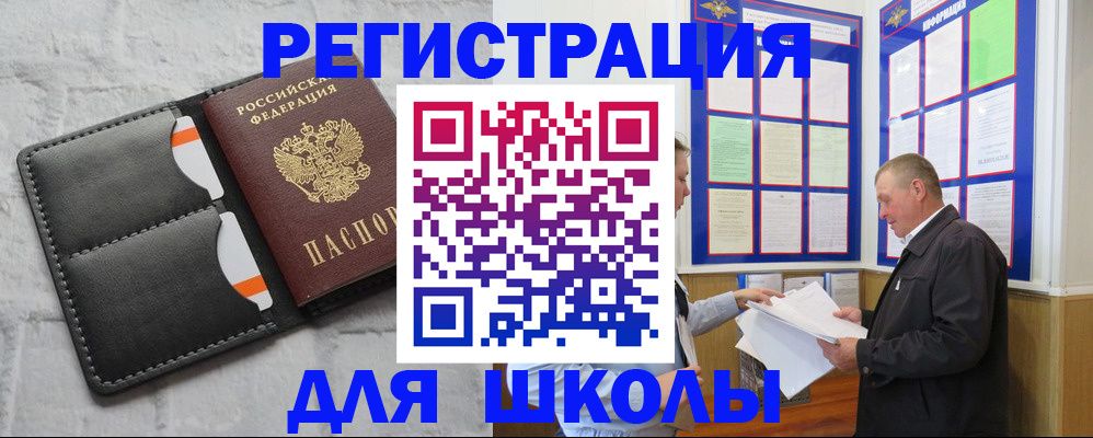 прописка 2025 в Плавске