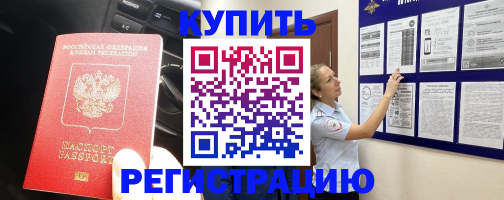 регистрация в Плавске
