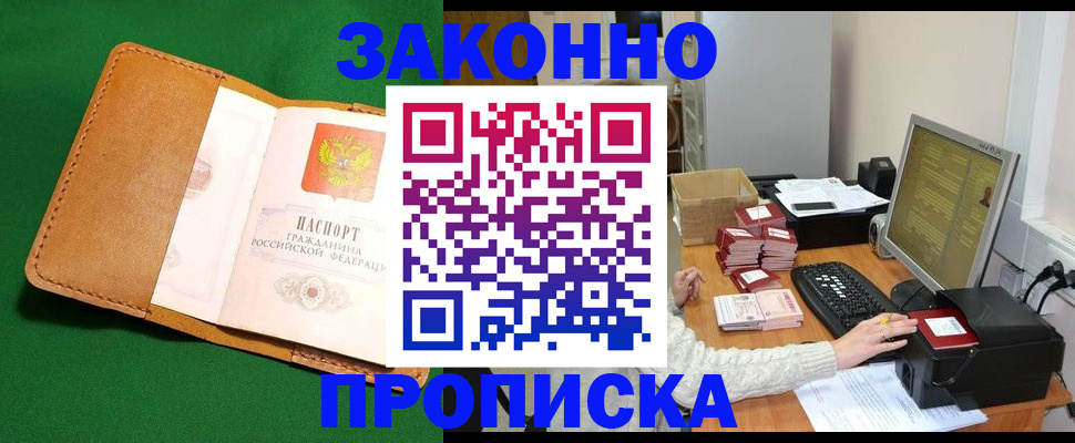 временная регистрация для всех в Плавске