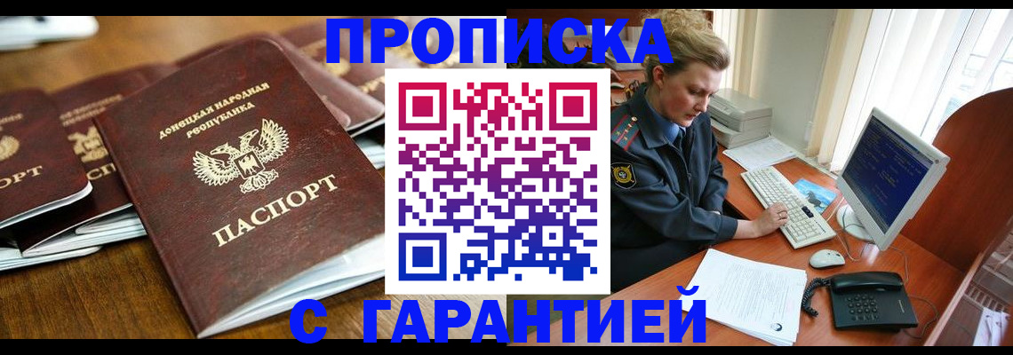 прописка штамп в Плавске