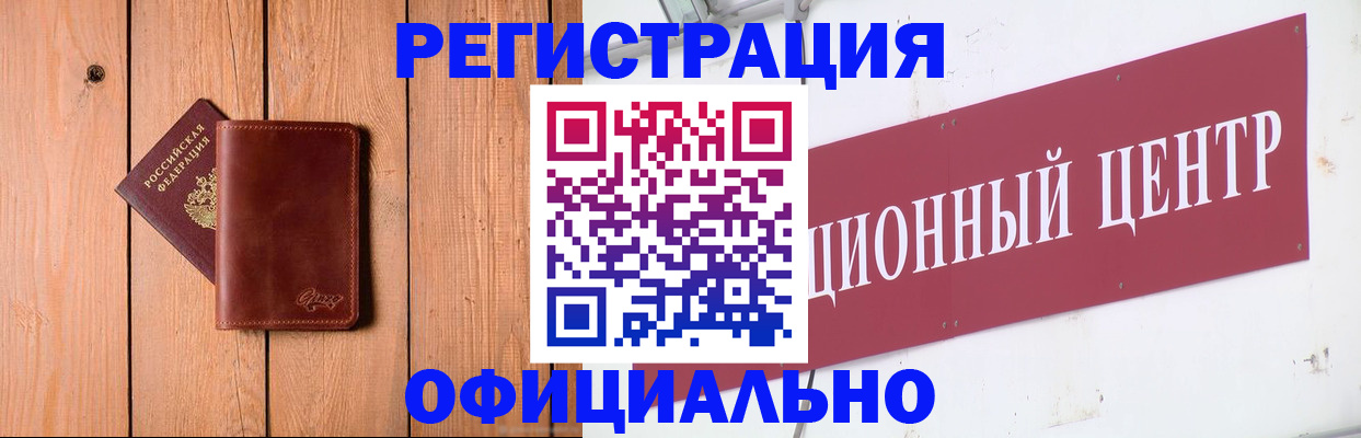 прописка для работы в Плавске