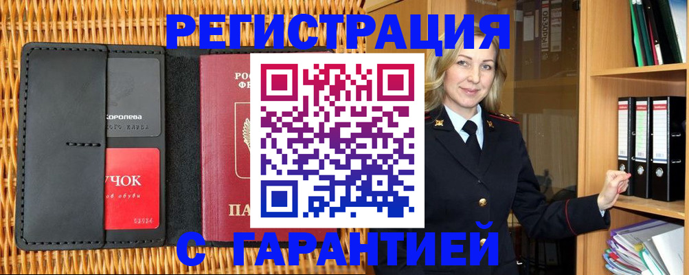 временная прописка в Плавске